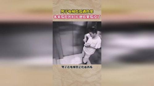 电梯吃瓜被打,一场意外引发的全民热议