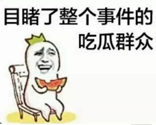 吃瓜群众小红姐,揭秘娱乐圈那些事儿
