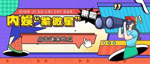 吃瓜群众营销号,揭秘吃瓜群众背后的秘密！