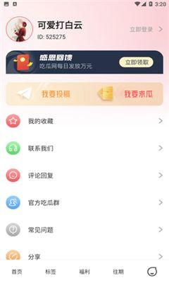 求解吃瓜app,轻松追踪热点，畅享娱乐盛宴